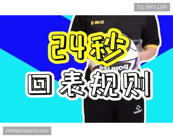 篮球新手如何判断24秒违例，判定标准与处理规则解析